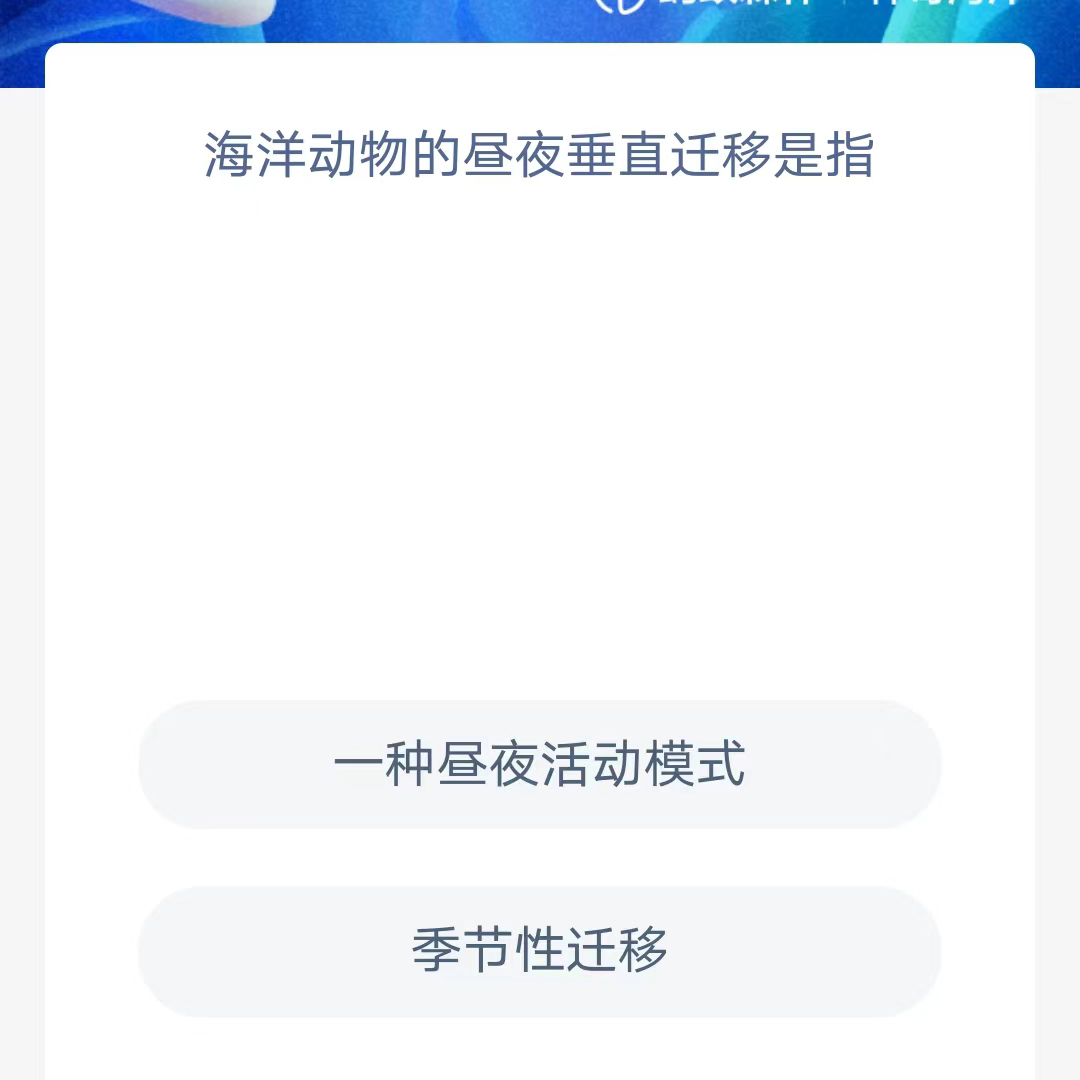 《支付宝》2023年8月3日神奇海洋科普最新答案