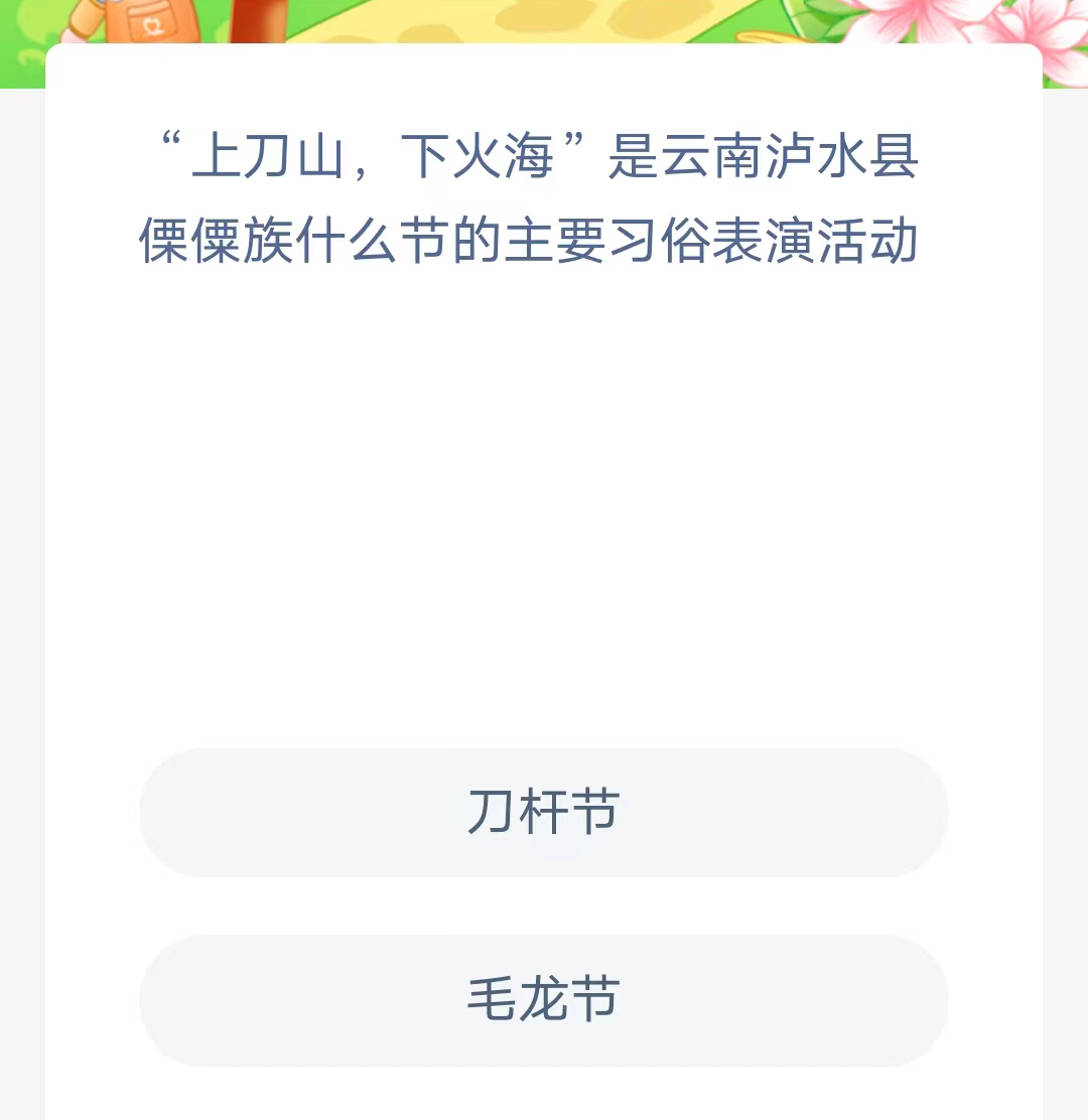 《支付宝》蚂蚁新村小课堂2023年8月3日最新答案