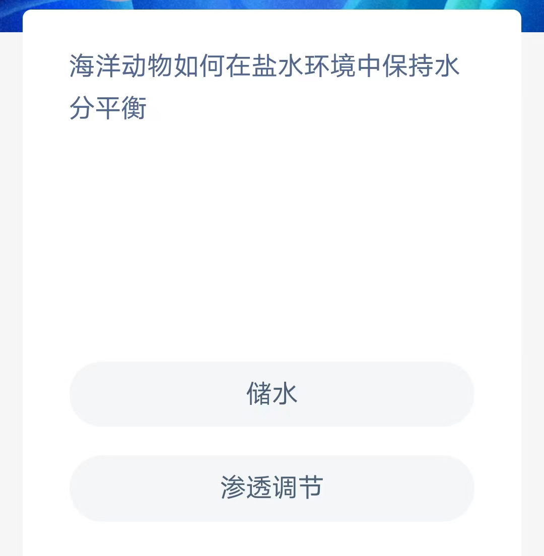 《支付宝》2023年8月4日神奇海洋科普最新答案
