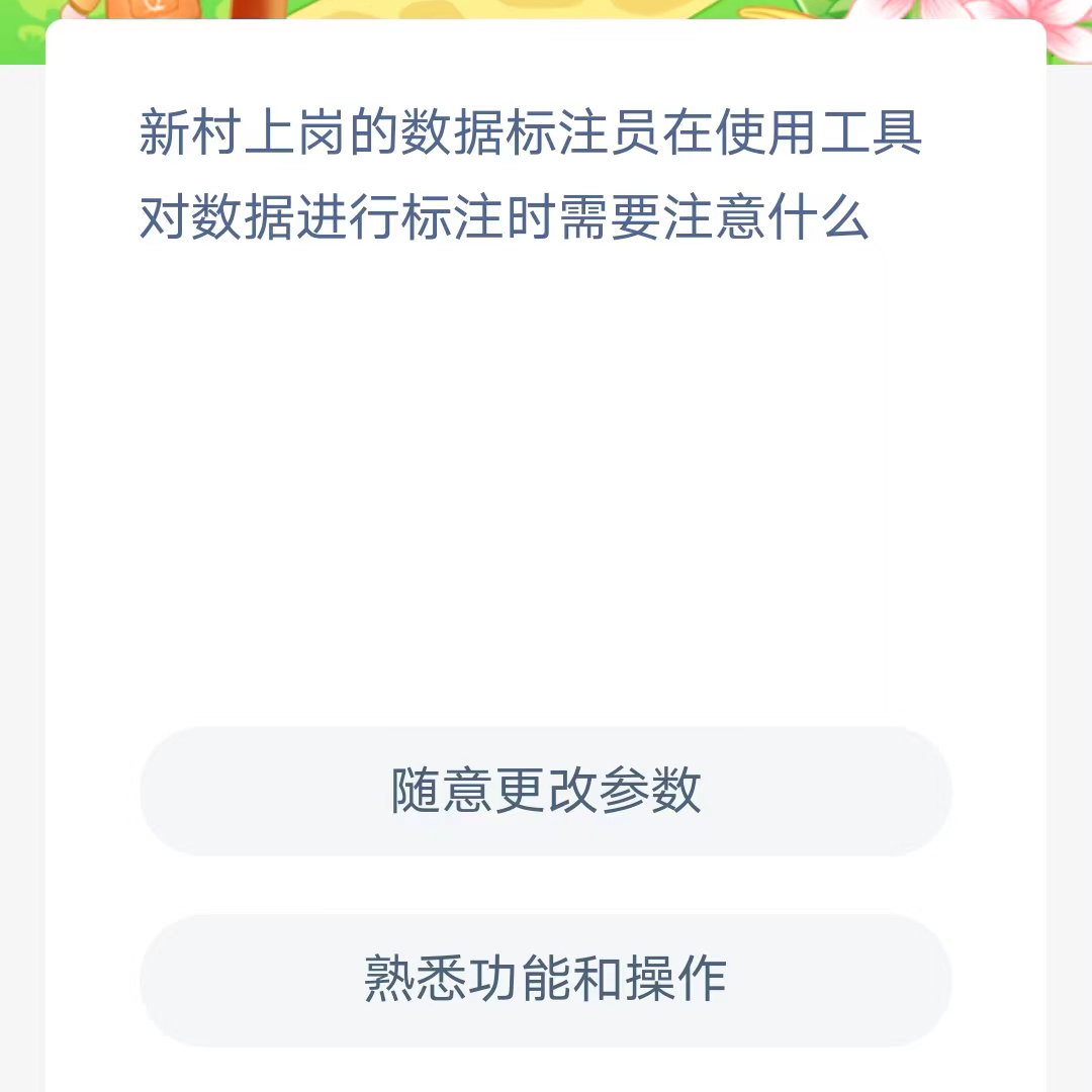 《支付宝》蚂蚁新村小课堂2023年8月4日最新答案