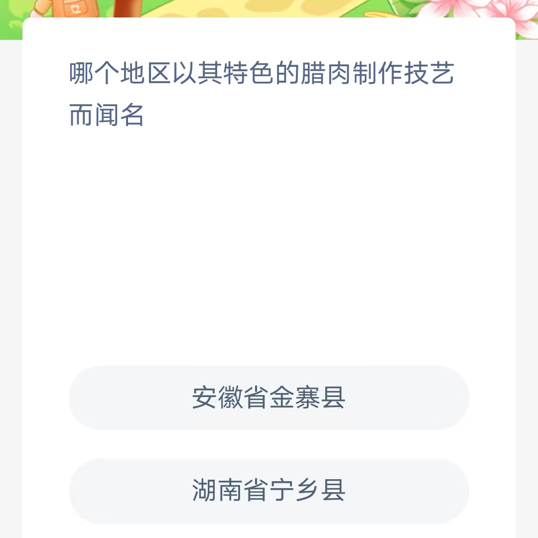 《支付宝》蚂蚁新村小课堂2023年8月7日最新答案