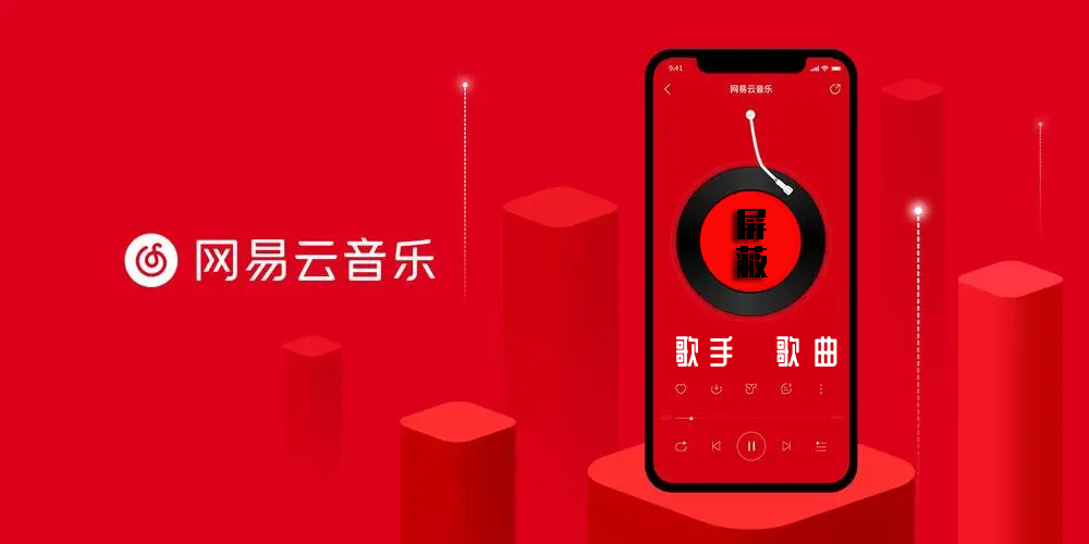 《网易云音乐》屏蔽歌曲攻略介绍