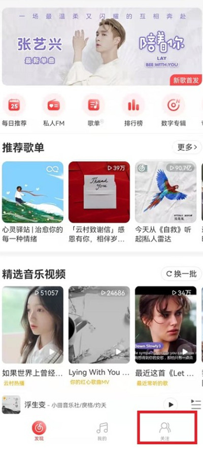 《网易云音乐》发表动态攻略教程