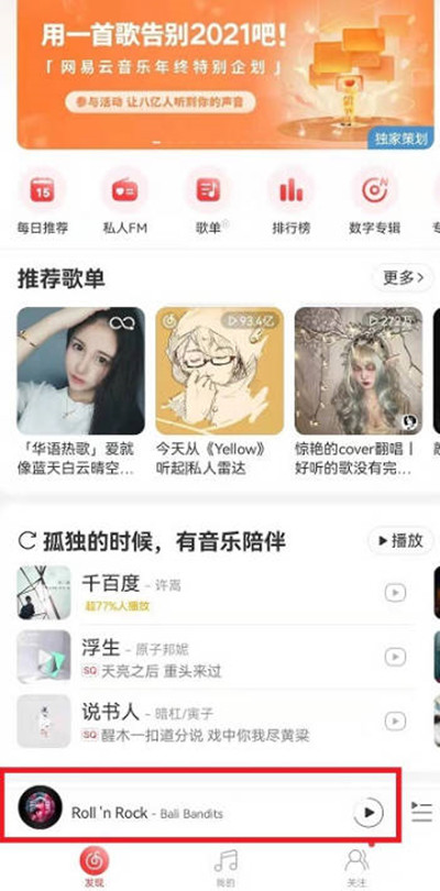 《网易云音乐》回复评论攻略教程