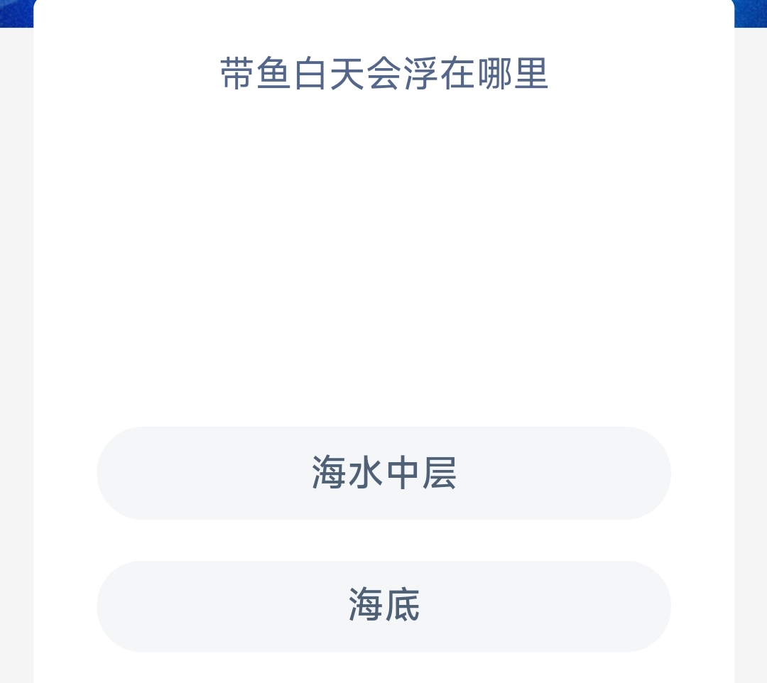 《支付宝》2023年8月8日神奇海洋科普最新答案