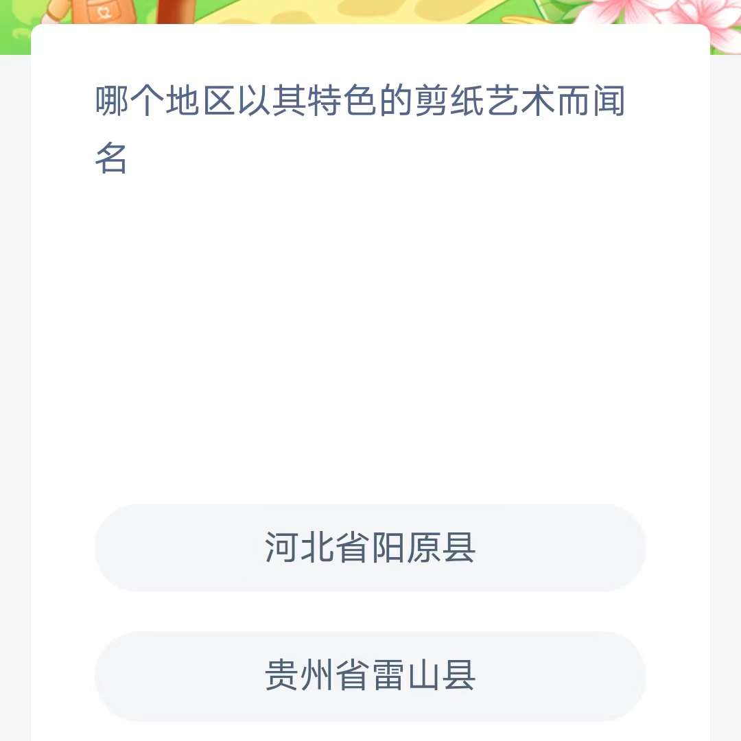 《支付宝》蚂蚁新村小课堂2023年8月8日最新答案