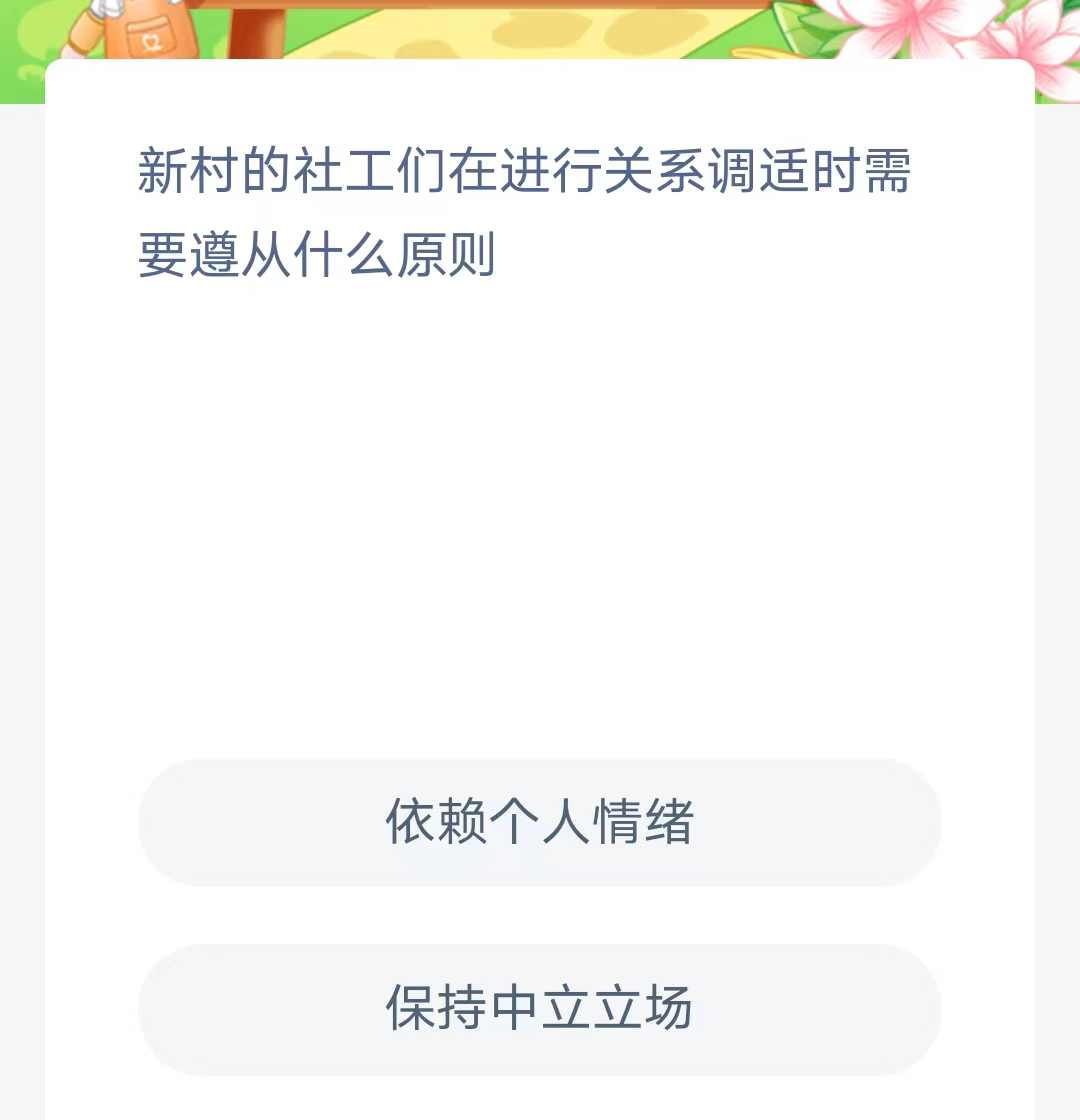 《支付宝》蚂蚁新村小课堂2023年8月9日最新答案