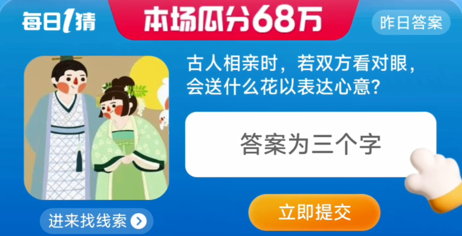 《淘宝》大赢家2023年8月9日每日一题答案攻略介绍