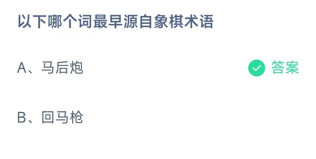 《支付宝》庄园小课堂8.12最新答案