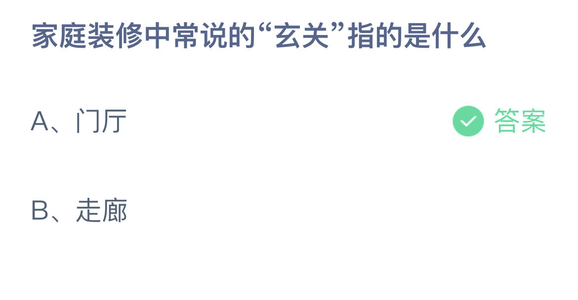 《支付宝》庄园小课堂8月13日正确答案