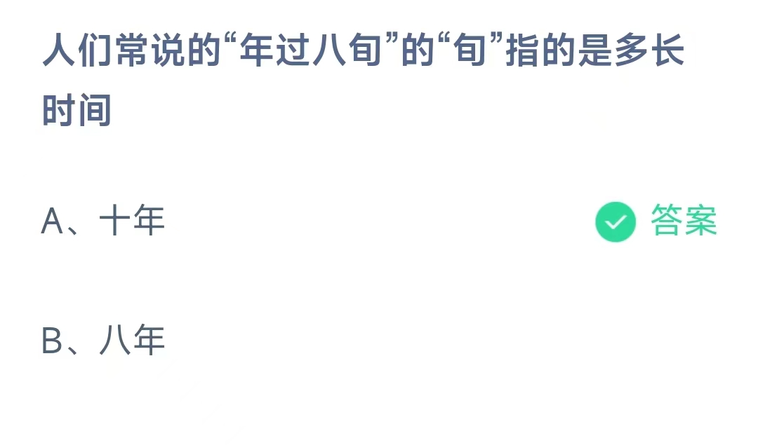 《支付宝》蚂蚁庄园小课堂8月14日最新答案