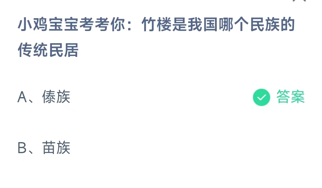 《支付宝》蚂蚁庄园小课堂8.15正确答案