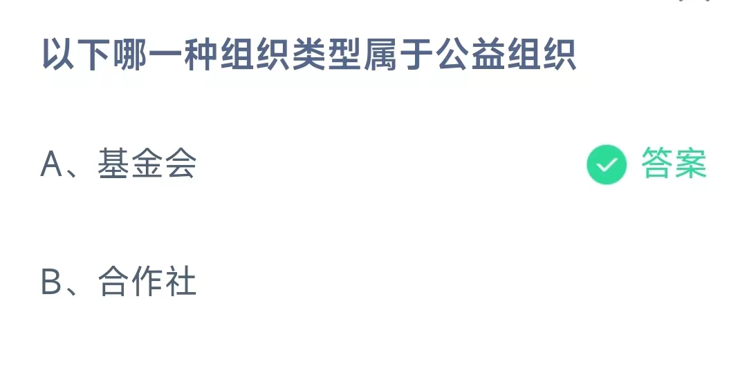 《支付宝》蚂蚁庄园8月16日正确答案