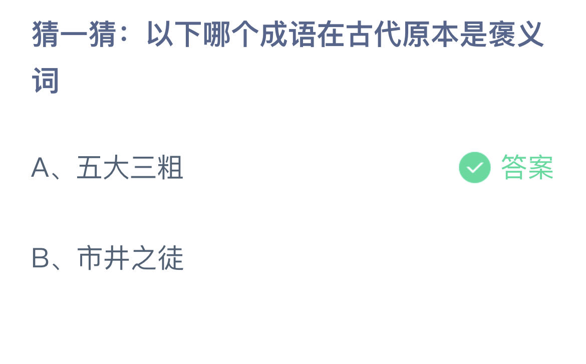 《支付宝》蚂蚁庄园2023年8月17日答案最新