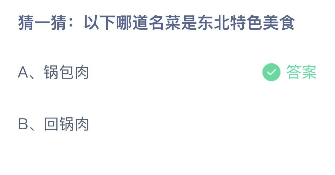 《支付宝》蚂蚁庄园小课堂8.17正确答案