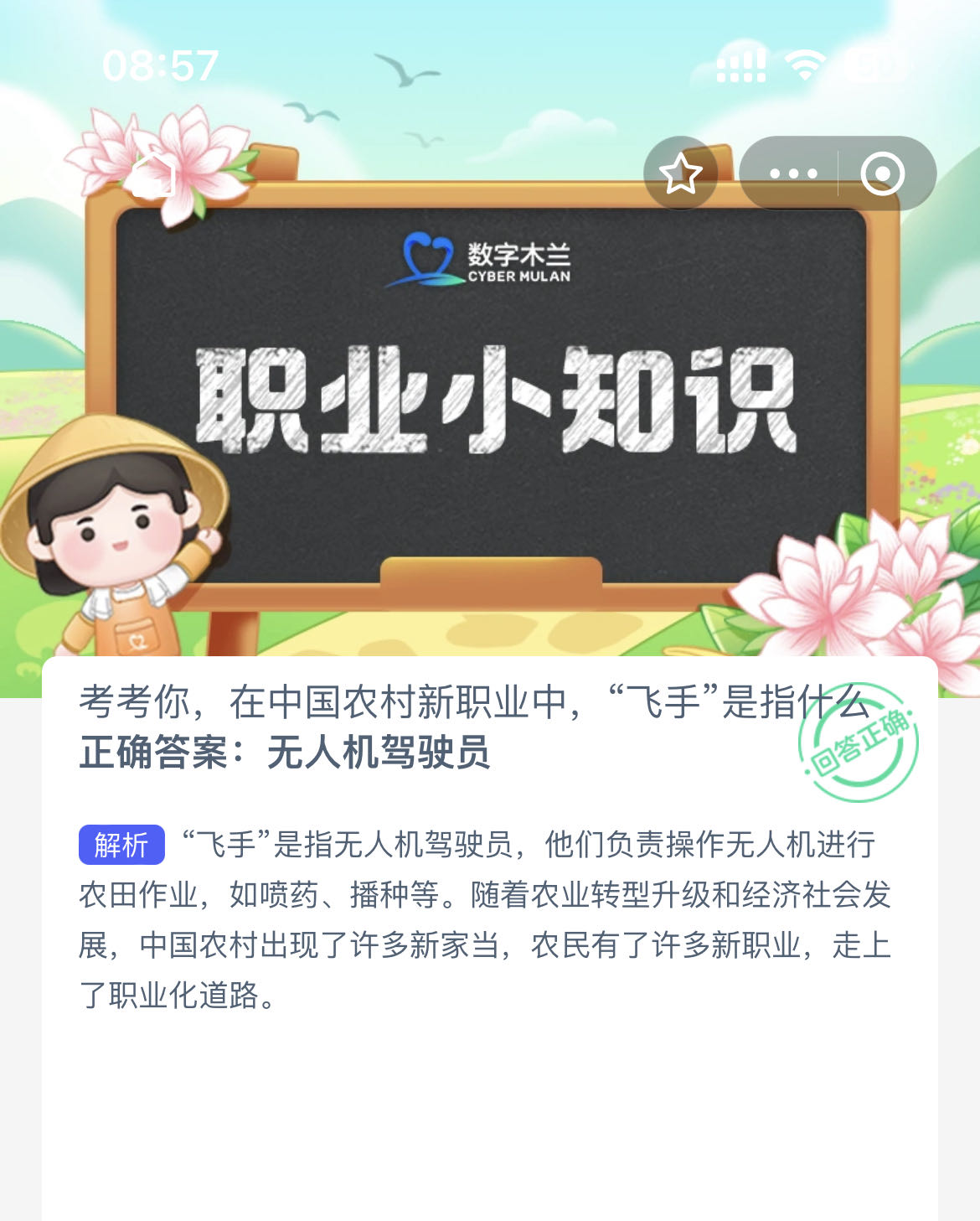 《支付宝》蚂蚁新村8月21日答题答案