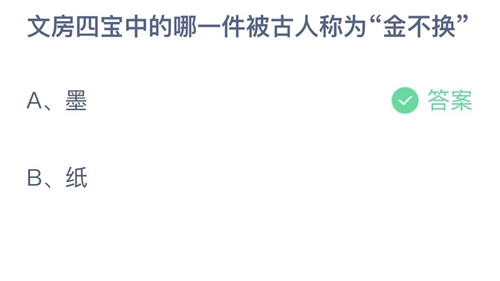 《支付宝》蚂蚁庄园2023年8月20日答案最新