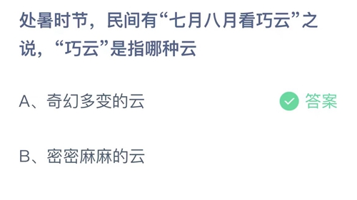 《支付宝》庄园小课堂8月23日正确答案