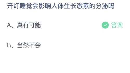 《支付宝》蚂蚁庄园小课堂8月24日最新答案