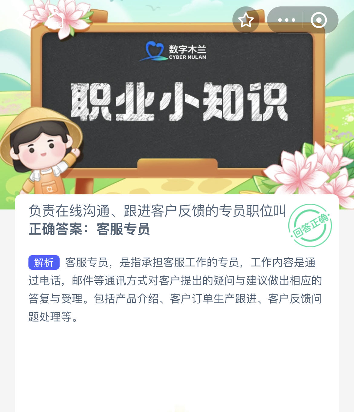 《支付宝》蚂蚁新村9.1正确答案