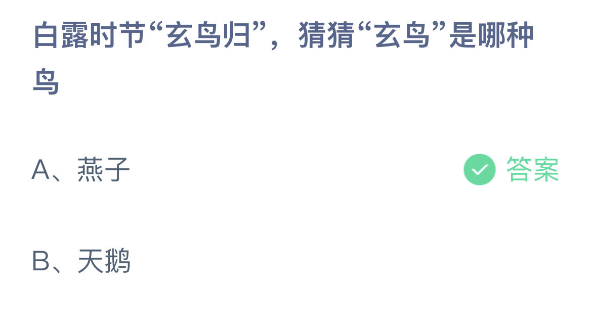 《支付宝》蚂蚁庄园9.8正确答案