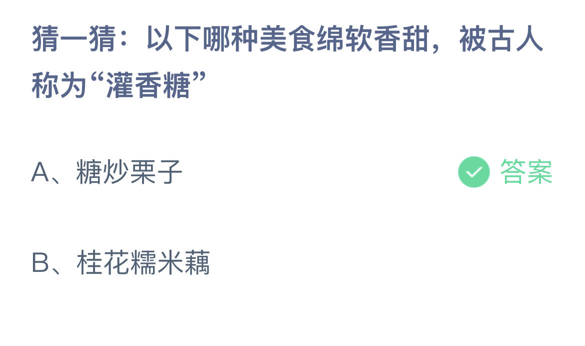 《支付宝》蚂蚁庄园9月10日正确答案