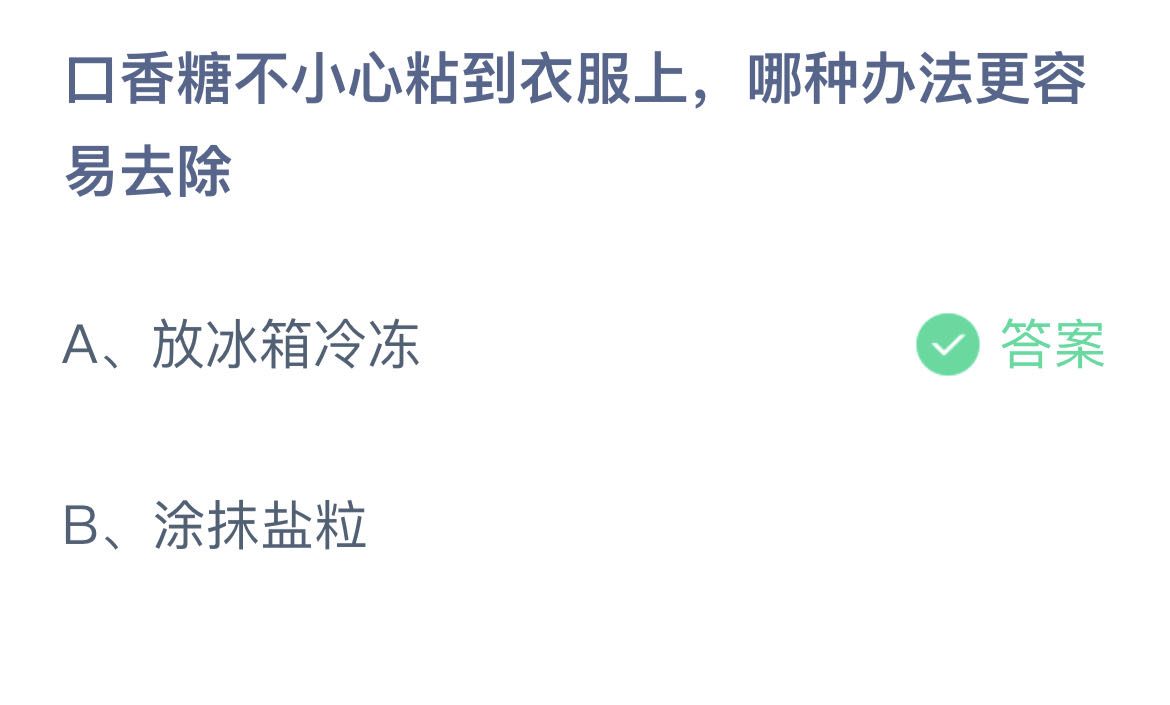 《支付宝》蚂蚁庄园小课堂9.17正确答案