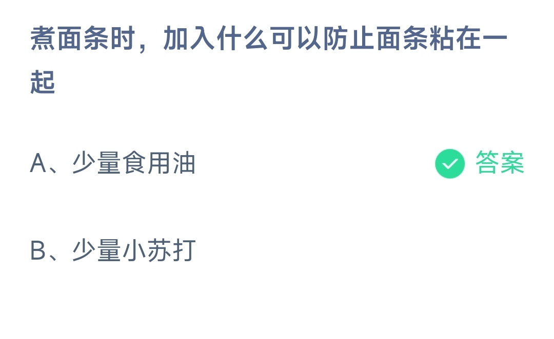 《支付宝》蚂蚁庄园最新9月19日正确答案