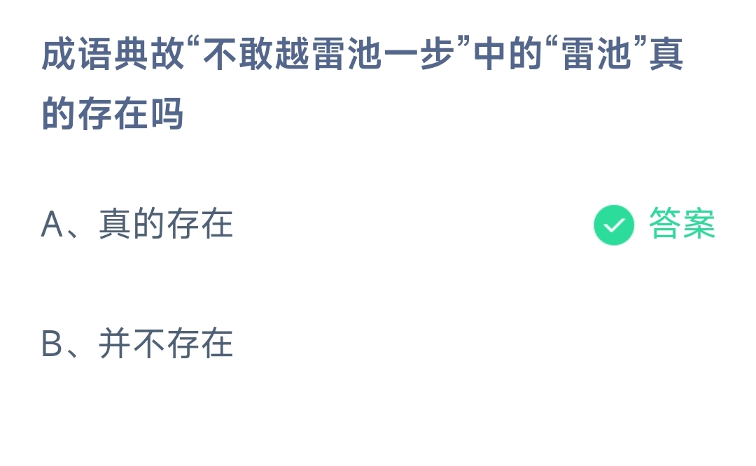 《支付宝》蚂蚁庄园9.19答案最新