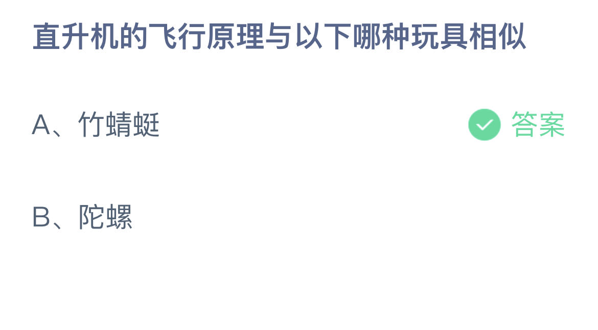 《支付宝》蚂蚁庄园9月20日正确答案