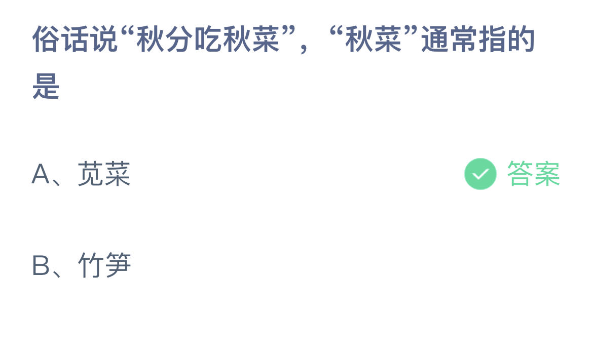 《支付宝》庄园小课堂9月23日正确答案