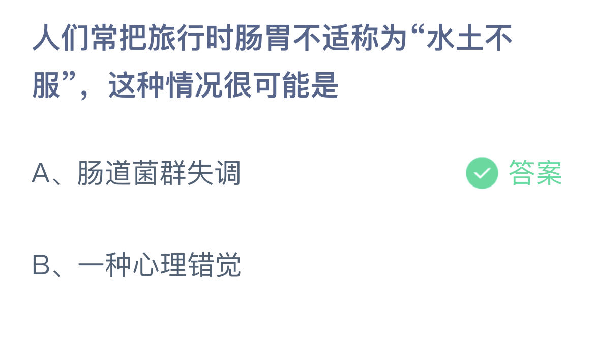 《支付宝》蚂蚁庄园小课堂10月1日最新答案