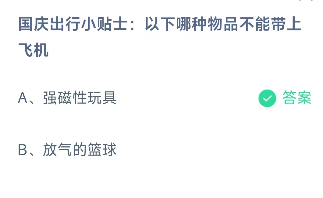 《支付宝》蚂蚁庄园10月3日答案最新