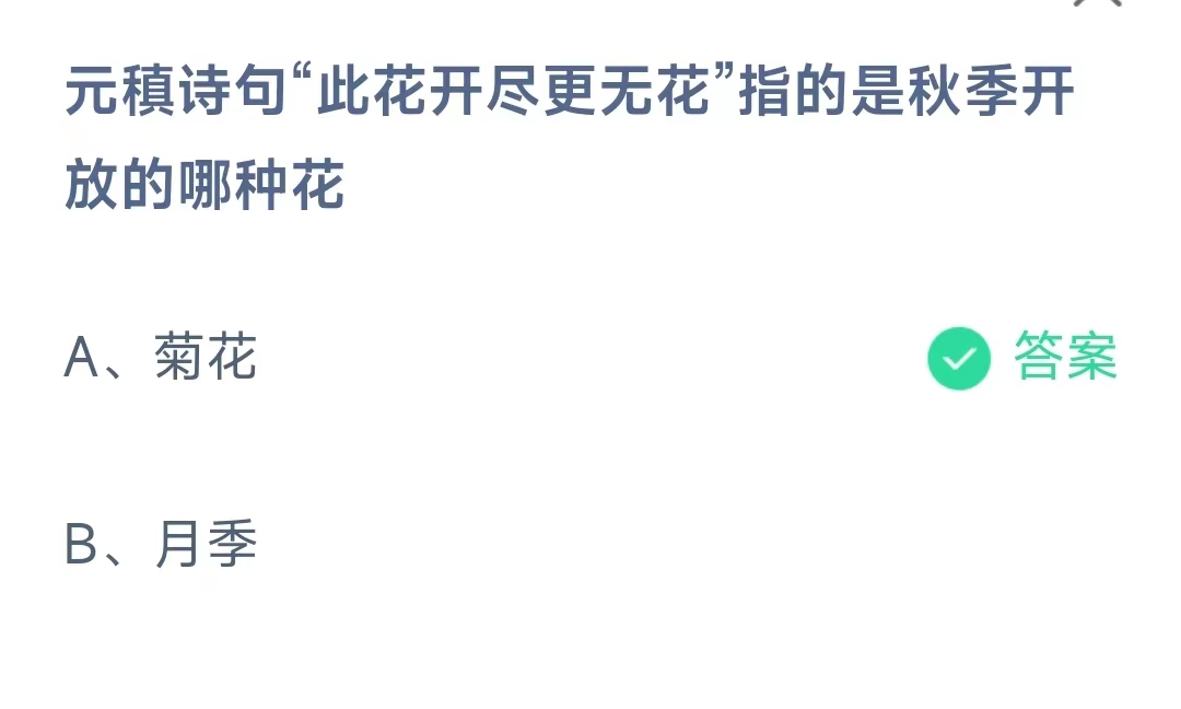 《支付宝》蚂蚁庄园2023年10月7日答案最新