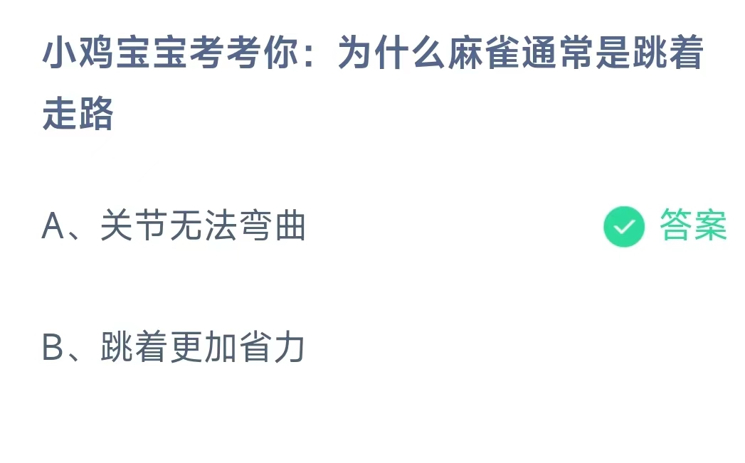 《支付宝》蚂蚁庄园小课堂10.7正确答案