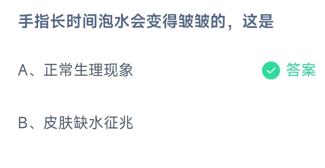 《支付宝》蚂蚁庄园最新10月9日正确答案