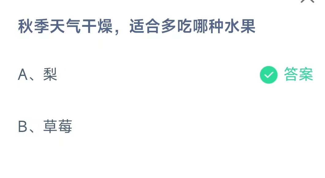 《支付宝》蚂蚁庄园10月10日答案最新