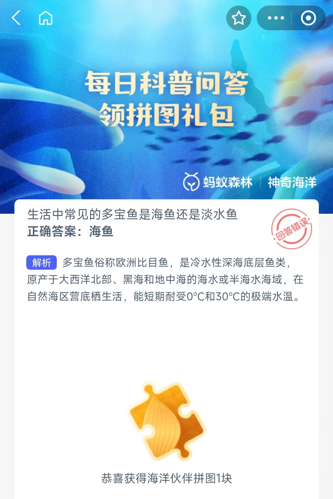 《支付宝》10月9日神奇海洋科普答案