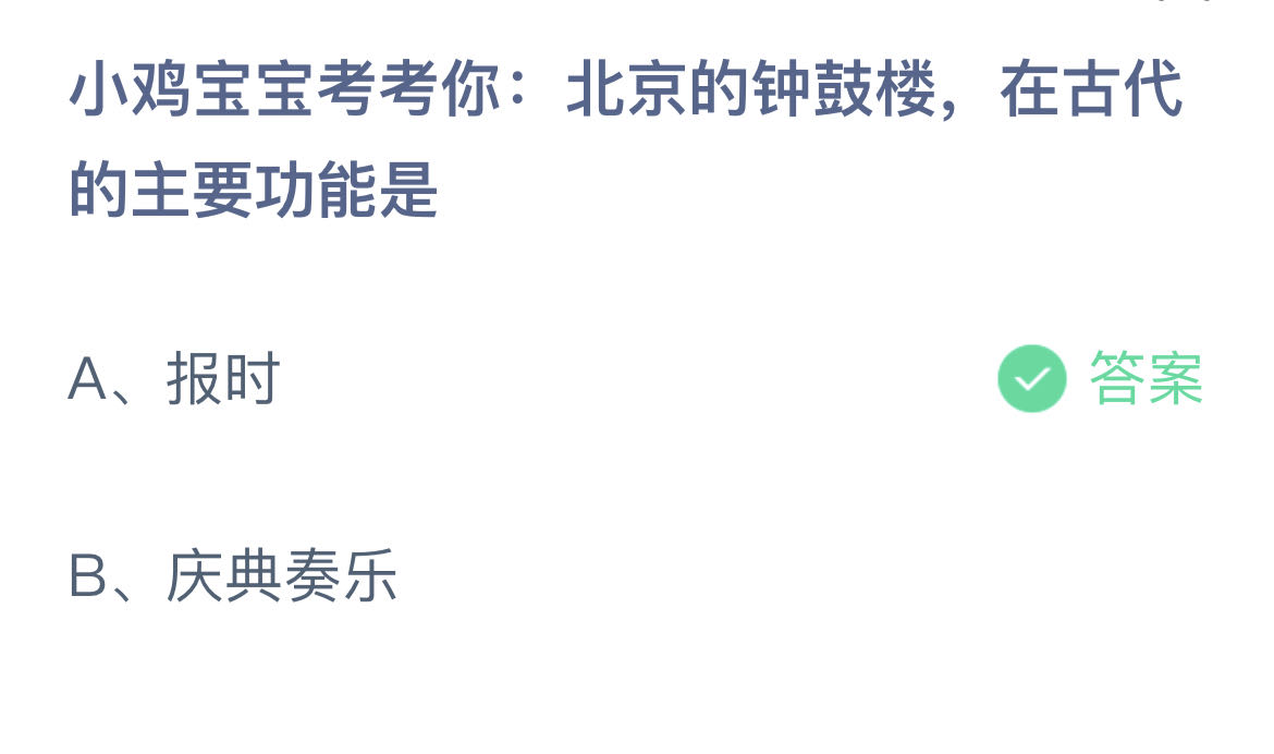 《支付宝》蚂蚁庄园小课堂10.12正确答案