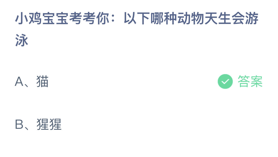 《支付宝》蚂蚁庄园小课堂10月14日最新答案