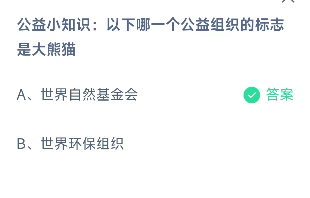 《支付宝》10月15日蚂蚁庄园答题