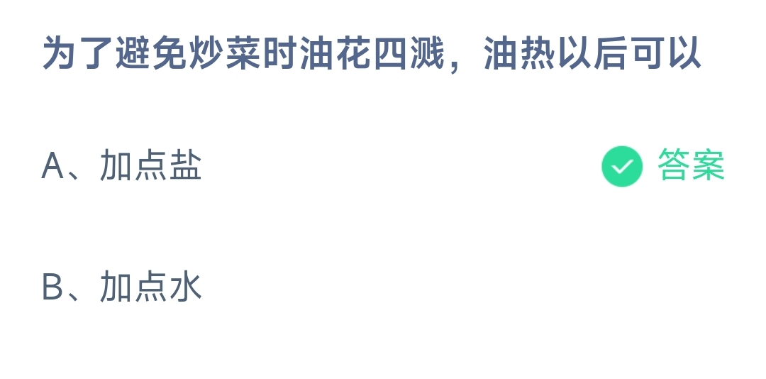 《支付宝》蚂蚁庄园10月16日正确答案