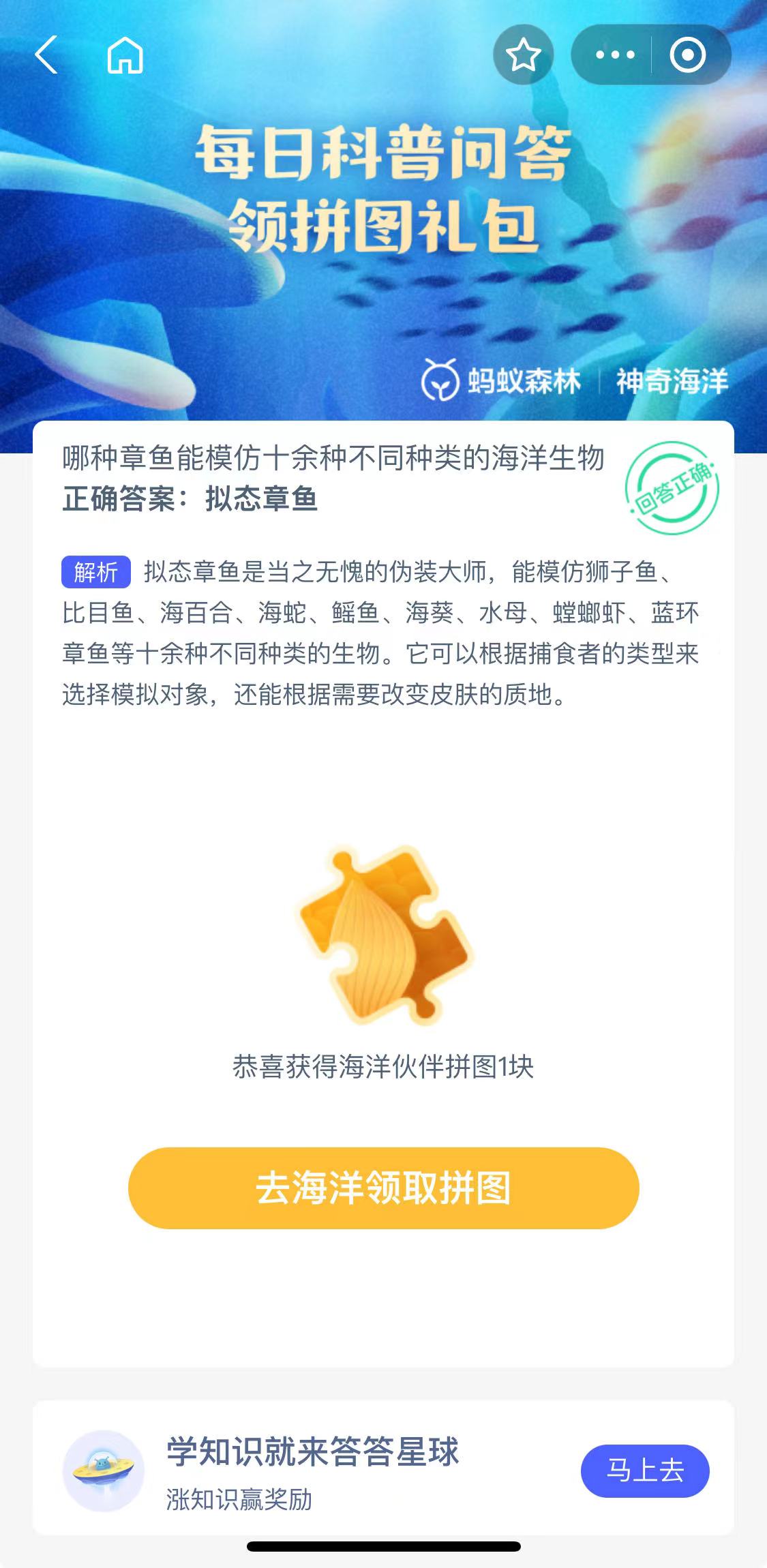 《支付宝》11月3日神奇海洋科普答案