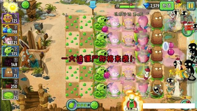 《植物大战僵尸2》巨浪沙滩第九天攻略