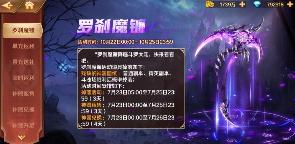 《新斗罗大陆》罗刹魔镰介绍