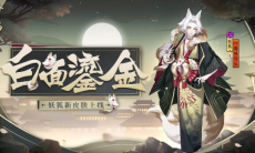 《阴阳师》攻略——式神狐妖点位分布