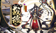 《阴阳师》攻略——式神鬼使黑点位分布