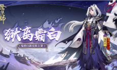 《阴阳师》攻略——式神鬼使白点位分布