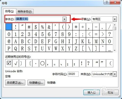 《word》怎么在方框里打钩？