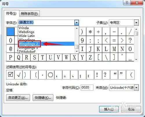 《word》怎么在方框里打钩？